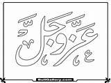 Coloring Islamic Kids Pages Allah Printable Almighty sketch template