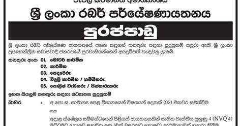 vacancies  rubber research institute  sri lanka