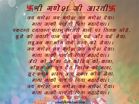 shri ganesh ji aarti anmol vachan amulyavachan motivational quotes