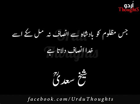 20 Shaikh Saadi Urdu Quotes Pictures Saadi Quotes Images Urdu