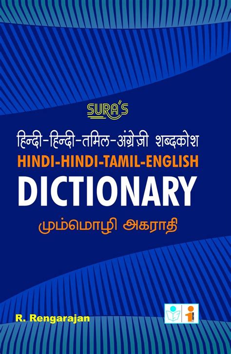 routemybook buy hindi hindi tamil english dictionary