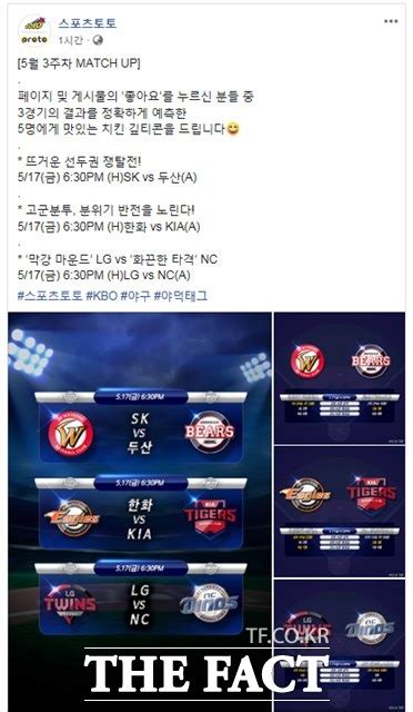 스포츠토토 공식페이스북 5월 3주차 match up 이벤트 실시 토토데이 기사 더팩트