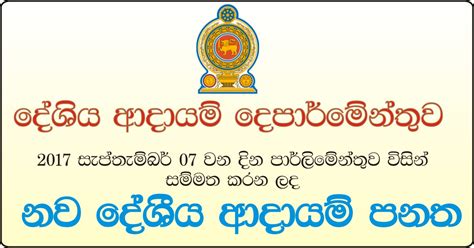 sri lanka new income tax act 2017