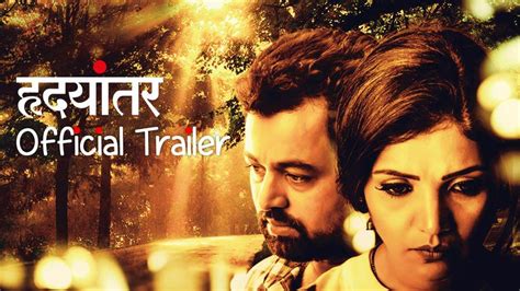Hrudayantar Trailer A Sensible Take On Separation