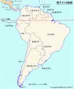 世界地図 南アメリカ大陸 に対する画像結果.サイズ: 150 x 180。ソース: www.travel-zentech.jp