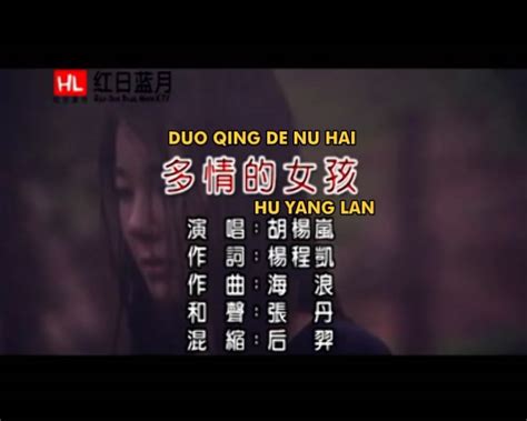 lagu karaoke mandarin hu  lan duo qing de nu hai