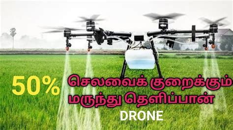 agricultural drone sprayer drone technology  sprayer method  minutes sprayer youtube