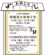 Image result for 内覧会のお知らせ. Size: 150 x 185. Source: shintaro-kidsdental.com