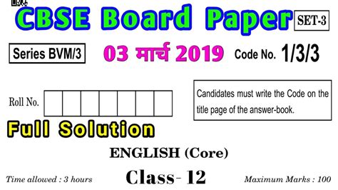 cbse class  english question paper solved   cbse english