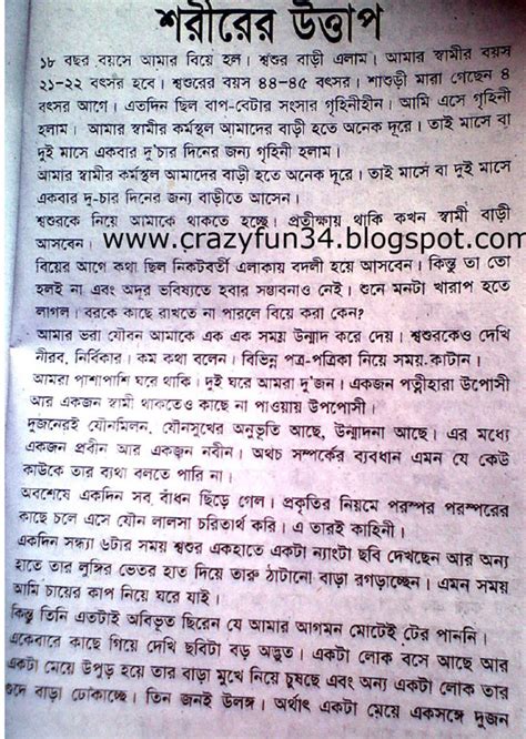 bangla sexer golpo with bangla font pdf