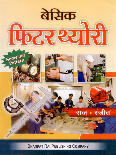 buy  dhanpat rai engineering polytechnic iti books cbse school books  ed books