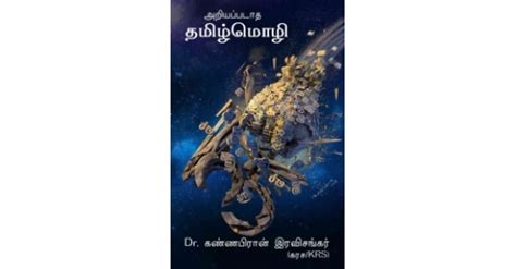 அறியப்படாத தமிழ்மொழி buy tamil and english books online commonfolks