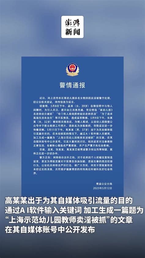 上海某幼儿园多名女教师卖淫被处理为谣言，造谣者已被刑拘 凤凰网视频 凤凰网