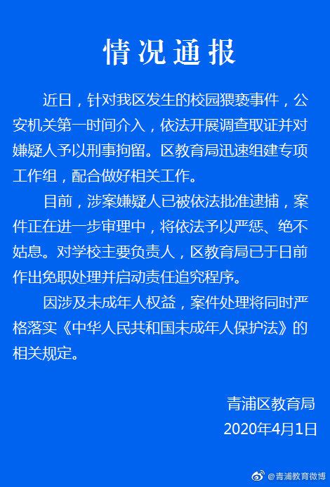 上海幼师被曝性侵事件经过 警方通报已被逮捕 青浦教育局对学校负责人免职并追责 社会 中国小康网