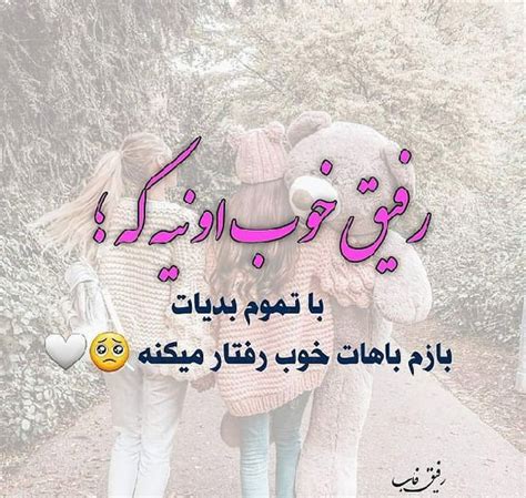 18 عکس نوشته برای رفیق های خوب و بامرام انگیزه