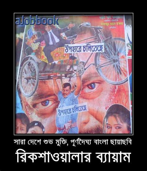 funny bangla movie title ~ antaras bakwaas blog