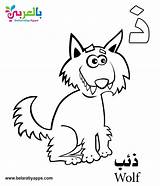 Arabic Coloring Alphabet Pages Printable Kindergarten Card sketch template