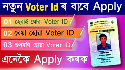 Voter Id Apply Assam How To Apply Voter Card Online Application For