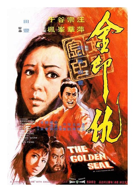 shaw brothers  poster  golden seal  directed  tien feng starring wang