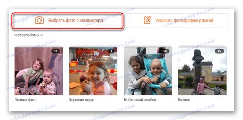 كيفية إضافة صورة في Odnoklassniki من جهاز كمبيوتر