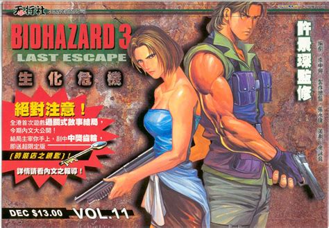 Biohazard 3 Last Escape Vol 11 Resident Evil Wiki