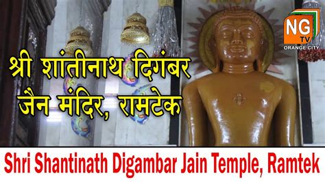 shri shantinath digambar jain temple ramtek