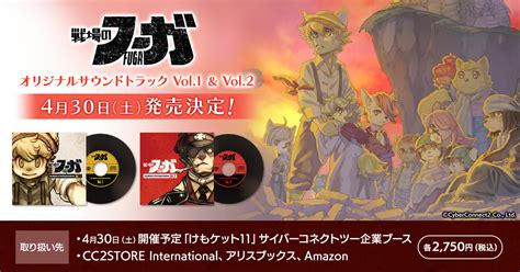 『戦場のフーガ』オリジナルサウンドトラックvol 1＆vol 2が2022年4月30日に発売決定 Nintendo Switch 情報ブログ