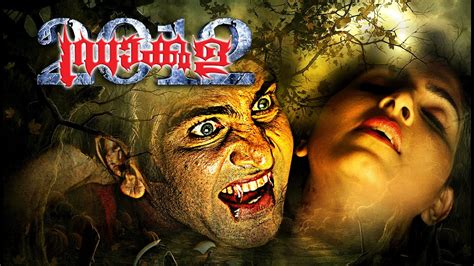 Malayalam Full Movie Dracula 2012 Latest Malayalam Horror Movies