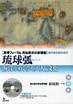 琉球弧 に対する画像結果.サイズ: 73 x 104。ソース: www.iwata-shoin.co.jp