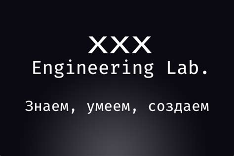 xxx engineering lab