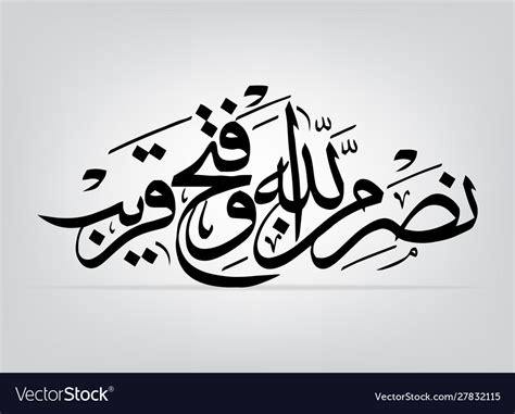 Arabic Is An Ayat From Al Quran 6113 Which Can Be Vector Image