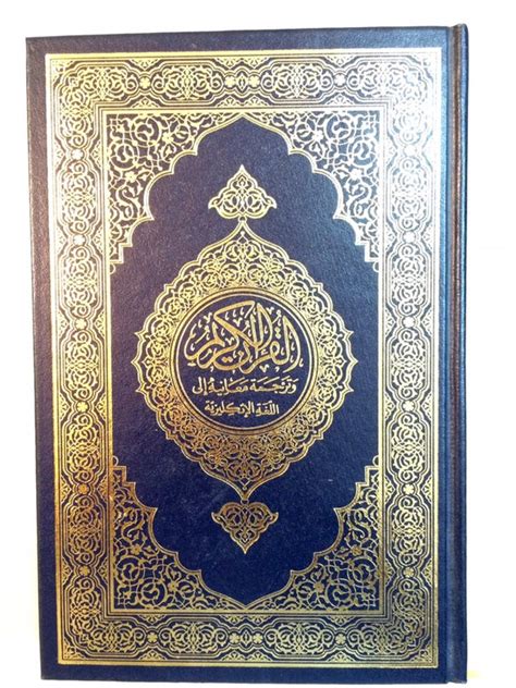 holy quran arabic text english translation king fahad