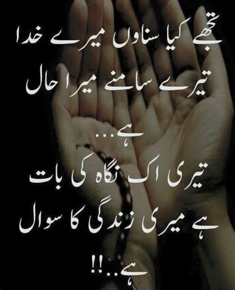 allah mari dua suna lo qk  quotes  urdu urdu quotes  images poetry quotes