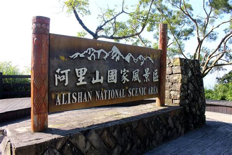 time  visit alishan national scenic area weather