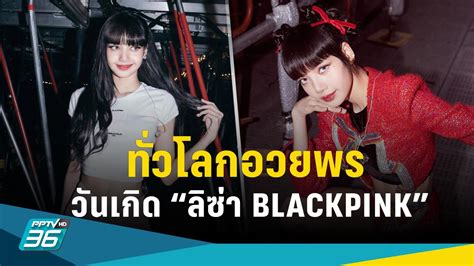 ลิซ่า blackpink bysundariyatisoimah