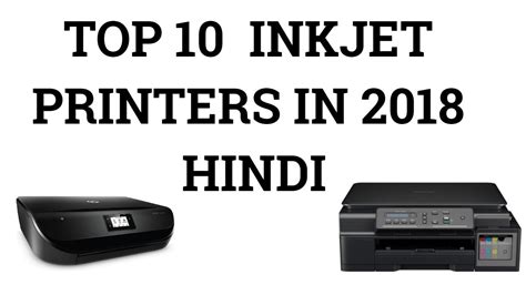 Top 10 Inkjet Printers In 2018 Hindi Youtube