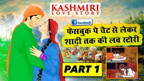 facebook pe chat se lekar shadi tak ki love story part 1 kashmiri