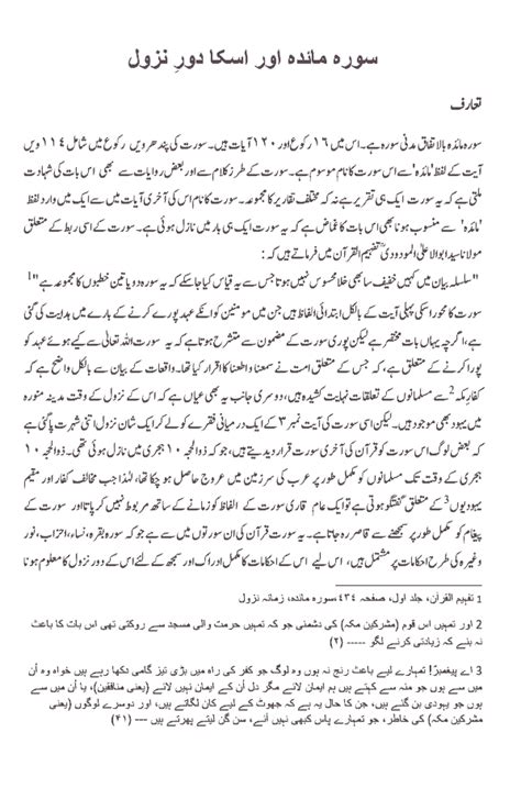 surah maida translation and tafsir quran urdu pdf free