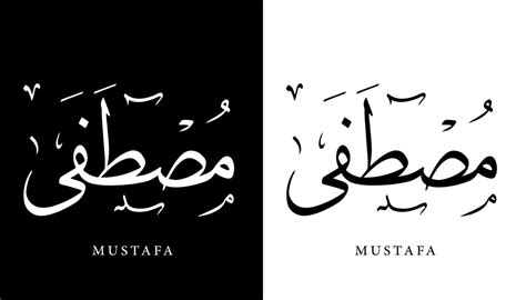 arabic calligraphy  translated mustafa arabic letters alphabet