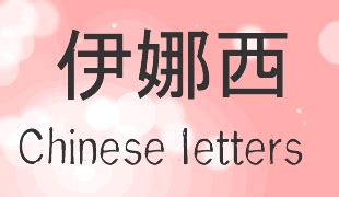 chinese letters generator cool text generator