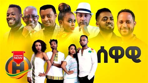 artists sewawi  ethiopian   official