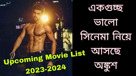 Ankush Hazra Upcoming Bengali Movie List Ankush All Upcoming New