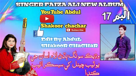 faiza ali sindhi  songnew album  youtube