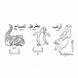 Coloring Arabic Ta Book Printable Animals Three First sketch template
