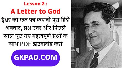 lesson   letter  god  hindi question answer gkpadcom