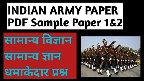 army sample paper  link description youtube