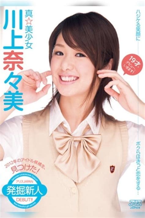 Real Beautiful Girl Nanami Kawakami 2012 — The Movie Database Tmdb