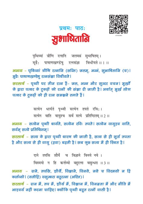 ncert solution  class  sanskrit chapter  part  sanskrit chapter class