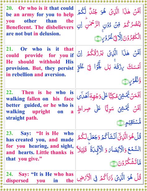 read surah al mulk  english translation quran  sunnat