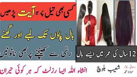 baal lambe karne ka wazifa baal ghane karne ka tarika wazifa  long hair youtube